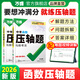 2026萬(wàn)唯中考數(shù)學(xué)壓軸題函數(shù)初中數(shù)學(xué)二次函數(shù)專(zhuān)題訓(xùn)練初三真題壓軸專(zhuān)項(xiàng)初中九年級(jí)必備刷題試卷中考總復(fù)習(xí)資料萬(wàn)維官方旗艦店 99%家長(zhǎng)選擇【幾何+函數(shù)】2本