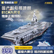 奇妙（keeppley）福建艦航母積木大國重器軍事模型玩具送男孩生日禮物