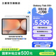 三星（SAMSUNG）Galaxy Tab S10+ 平板電腦12.4英寸 內(nèi)置AI智享生活/筆記轉(zhuǎn)錄助力辦公/高亮順滑防眩光全視屏 星耀銀 12GB+512GB 官方標配