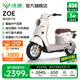綠源【北京專享】以舊換新國家補(bǔ)貼ZOE  48V30Ah鋰電新國標(biāo)電動自行車可上牌 代步電瓶車 到門店選顏色（無需駕照）