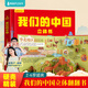 青葫蘆 我們的中國(guó)立體書 兒童3d立體書科普百科繪本故事書益智玩具揭秘翻翻書好玩的洞洞拉拉書小學(xué)生8-10-12歲早教啟蒙讀物幼兒世界百科全書大百科 【抖音同款】我們的中國(guó)立體書