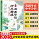 2025版初中名著導讀考點精練閱讀名著導讀與考點同步解讀一本通中考名著考點精練七八九年級閱讀中外名著考點精練狀元滿分筆記速讀 【抖音同款】初中名著導讀考點精煉 初中通用
