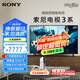 索尼（SONY）索尼電視3系 85英寸4K超高清平板電視全面屏彩電 液晶智能家用大屏超薄電視機(jī)二級(jí)能效國(guó)家補(bǔ)貼15% 85英寸 K-85S30