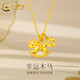 中國黃金（CHINA GOLD）黃金套鏈精品5G獨角木馬碎冰冰項鏈女馬上有錢(qián)吊墜馬年生肖吊墜 約4.6g