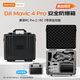 影仕匠大疆御Mavic4Pro收納包/御3pro安全箱箱無人機安全防爆手提拉桿箱包御3Classic防水箱保護(hù)配件 【御4Pro專用】安全防水箱 Mavic4pro/3 系列無人機配件