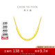 周大福閃亮方珠小方糖黃金項(xiàng)鏈(工費(fèi)420)40cm 約4.15g F229085