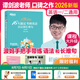 新東方2026考研英語全系列戀練有詞戀戀有詞詞匯/詞組/譚劍波語法及長難句/高分寫作/閱讀提分訓(xùn)練100篇/王江濤高分寫作/拆分與組合翻譯法/真題必刷/完形填空與閱讀理解 PART B 英語一二 【語