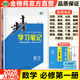 2026步步高高中數(shù)學(xué)必修一第一冊人教A版新教材高一必修1同步課時練習(xí)高一學(xué)習(xí)筆記數(shù)學(xué)基礎(chǔ)講解練習(xí)冊輔導(dǎo)高中數(shù)學(xué)RJ版教輔資料書