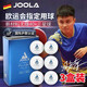 JOOLA尤拉優(yōu)拉乒乓球三星3星無縫球新材料40+比賽球 18只裝