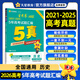 五年高考試題匯編】天星教育2026高考金考卷5年高考試題匯編2021-2025年全國卷+省市卷高考真題卷必刷題 歷史（全國通用）