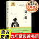 簡(jiǎn)·愛 簡(jiǎn)愛九年級(jí)上冊(cè)必讀名著無(wú)障礙導(dǎo)讀版官方正版人教版教材配套閱讀