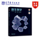 微生物學(xué)（第9版） 沈萍  陳向東 高等教育出版社
