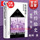 【單本可選】性經(jīng)驗史(精裝修訂本)(全4冊) 米歇爾福柯性史 認知的意志+快感的享用+自我的關(guān)心+肉欲的懺悔 上海人民出版社 性經(jīng)驗史第二卷：快感的享用
