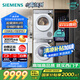 西門子（SIEMENS）小晶鉆超氧版Pro 洗烘套裝 10kg滾筒全自動(dòng)洗衣機(jī)+10kg變頻熱泵烘干機(jī) WG54H1E00W+WQ53H2001W 