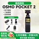 大疆 DJI Pocket 3 2二手靈眸手持云臺攝像機便攜式 4K高清智能美顏vlog全景運動相機 【99新】Osmo Pocket二代 生活日記套裝