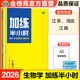 2026步步高加練半小時高中生物學(xué)高三新高考江蘇河北專項(xiàng)練習(xí)冊高中模擬真題卷生物高考一輪復(fù)習(xí)教輔資料書