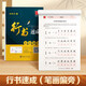 華夏萬(wàn)卷鋼筆字帖 學(xué)生成人初學(xué)者行書(shū)臨摹描紅練字帖 行書(shū)速成 筆畫(huà)偏旁田英章書(shū)