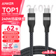 ANKER安克 充電線雙頭type-c適用iPhone16promax蘋果15iPad/Mac電腦華為小米車載快充240W數(shù)據(jù)線1.8m黑