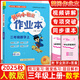 2025秋黃岡小狀元作業(yè)本三年級數(shù)學(xué)上冊人教版R版 龍門書局黃岡小狀元3年級上冊數(shù)學(xué)教材同步訓(xùn)練作業(yè)本學(xué)霸提優(yōu)訓(xùn)練