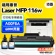 添墨適用惠普HP Laser MFP 116w硒鼓墨盒A00F8A打印機粉盒碳粉盒HP116W墨粉曬鼓套裝