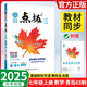 【正版當天發(fā)】2025版點撥七年級上冊初中語文數(shù)學英語人教版課本講解 數(shù)學 青島版