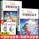 【老師推薦】正版中國古代神話故事 快樂讀書吧四年級上冊必讀課外書 世界經(jīng)典神話與傳說古希臘山海經(jīng) 小學(xué)語文4年級上學(xué)期閱讀書籍人教版同步教材小學(xué)生版經(jīng)典書目全套名著閱讀課程化叢書 【2本】中國神話+希