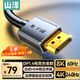 山澤DP線1.4版8K高清4K/2K240/165HzDisplayPort電腦接顯示器游戲電競連接線5米兼容DP1.2 DP50