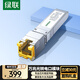 綠聯(lián)SFP+萬兆光纖電口模塊RJ45 光口轉換電口模塊 10G光電轉換廣泛兼容華為/銳捷/中興/華三 45986
