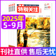 包郵 特別關(guān)注雜志2025年1-9月新刊到【全年/半年訂閱/2024年1-12月可選】成熟男士的讀者文摘青少年文學(xué)文摘素材非過(guò)刊K 現貨【共5本】25年5-9月