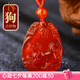 施華索尼亞天然紅瑪瑙十二生肖吊墜蛇?；⑼谬堧u男女項(xiàng)鏈玉佩掛件護(hù)身符 生肖屬狗（配掛繩）