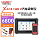 元征X431PADV汽車電腦診斷儀pad5故障修車檢測(cè)儀Smartlink版新能源 元征X431 PAD5（下單送好禮）