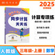 2025年秋季黃岡小狀元同步計算天天練三年級上人教版 小學(xué)3年級計算題應用題練習冊數學(xué)思維專(zhuān)項訓練