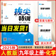 2025秋新版初中拔尖特訓九年級上冊下冊語文數(shù)學英語物理化學人教蘇科北師浙教滬科華師版 初中9年級教材同步練習冊尖子生高分真題訓練必刷題 【25秋】九年級上冊【化學】人教版