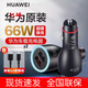 華為（HUAWEI）原裝車載充電器66W超級快充Mate60/50pro/40Pro/30Pro保時捷車充 66W車充-雙USB口（附6A數(shù)據(jù)線）