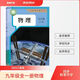 2025最新版九年級語數(shù)英物理化學政治歷史地理全一冊人教搶先彩色影印版課本初三九上冊 2025新版九年級 物理【全一冊】