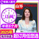 【正版包郵】商界雜志2025年1-9月新（全年/半年訂閱/增刊/2026年）李開(kāi)復/王興興/宗馥莉商業(yè)財經(jīng)營(yíng)銷(xiāo)管理金融非過(guò)刊 【半年訂閱】商界25年7-12月