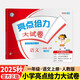2025秋新版 亮點(diǎn)給力大試卷一年級上冊語(yǔ)文人教版 1上單元期中期末月考測試卷子