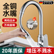 Rosecret【德國(guó)】水龍頭延伸器廚房通用萬(wàn)能轉(zhuǎn)接頭加長(zhǎng)增壓防濺銅頭ROZ-03