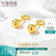 六福珠寶 足金光面圓珠黃金耳環(huán)耳飾 計(jì)價(jià) G01G0022DS 約2.15克