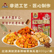 好巴食紅運滿地什錦四味南溪豆干400g/袋便攜解饞飽腹地標休閑零食
