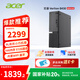 宏碁【國家補(bǔ)貼20%】卓越VB430商用臺(tái)式辦公電腦整機(jī) i5-12450H 16G 512GSSD