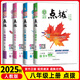 八年級科目自選】2026新版點(diǎn)撥八年級上下冊語文數(shù)學(xué)英語物理教材同步點(diǎn)撥訓(xùn)練2024秋輔導(dǎo)資料特教師點(diǎn)撥8年級下冊語文數(shù)學(xué)物理英語人教版北師版華師版 上冊語數(shù)英物【95%家長選擇】特惠推薦
