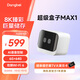 當貝超級電視盒子MAX1 網(wǎng)絡(luò )電視機頂盒 8K解碼 雙頻WiFi6 千兆網(wǎng)口 6G+64G 投屏HDR10  藍牙語(yǔ)音遙控 