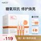 NACO蝦青素次拋精華抗氧化抗糖提亮改善暗沉保濕抗皺緊致修護(hù)精華液 1.2ml*30支