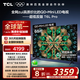 TCL電視 65T6L Pro 65英寸 QD-Mini LED 蝶翼星曜屏 萬象分區(qū) 絢彩XDR 1100nits DeepSeek 國家補貼