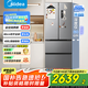 美的（Midea）【國家補貼至高20%】MR-417WFPE銀法式多門四開門嵌入式60CM超薄嵌入式一級雙變頻家用電冰箱 MR-417WFPE 流蘇銀