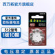 西萬(wàn)拓助聽(tīng)器電池專(zhuān)用原裝紐扣電子A13 A10 A312 A675西門(mén)子 至力A312【1板10顆】