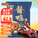 蘇皇鴨醬板鴨1kg整只2斤 南京特產(chǎn)鹵味鴨子即食熟食臘味下酒肉菜美食品