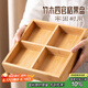 彩致（CAIZHI）干果盤竹木分格水果盤堅(jiān)果盤新中式客廳零食收納盒圍爐煮茶CZ6946