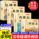 【正版有聲】四大名著原著青少年版小學(xué)生課外必讀小學(xué)生版全套4冊三國演義西游記紅樓夢水滸傳五年級下冊快樂讀書吧 有聲伴讀四大名著4本【現(xiàn)代文+人物關(guān)系圖+考點】